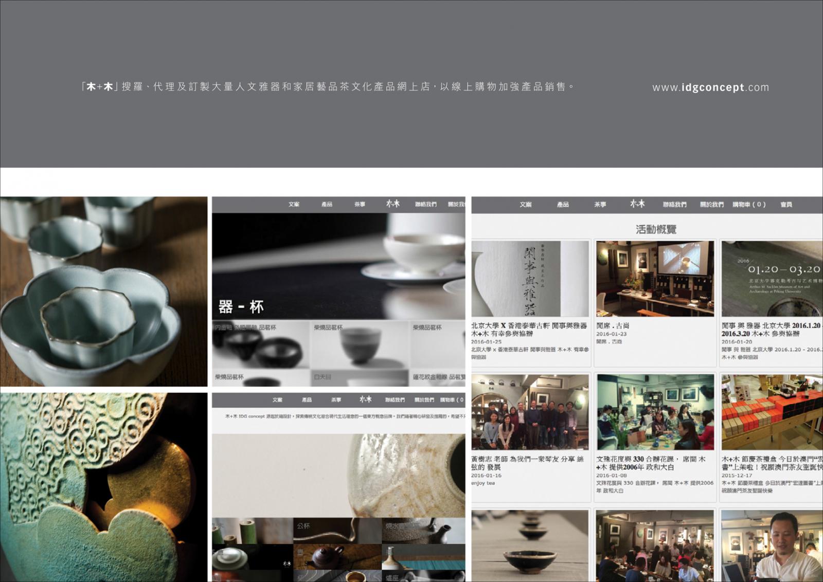 木+木 IDG Concept 品牌理念 木+木 IDG Concept 品牌理念